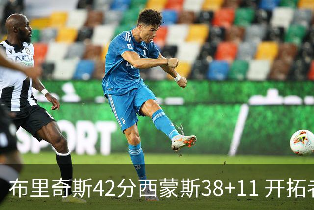布里奇斯42分西蒙斯38+11 开拓者加时险胜篮网