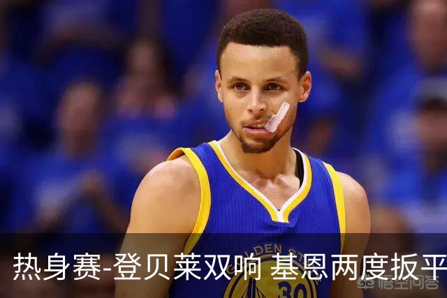 热身赛-登贝莱双响 基恩两度扳平 巴萨2-2平尤文